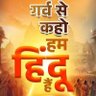 विवेक चौरसिया 🚩सनातनी🚩 profil fotoğrafı