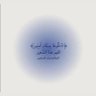 Profilbild von أجــر.