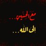Фото профиля أّوٌجّـأّعٌ أّلَسِـنِيِّنِ