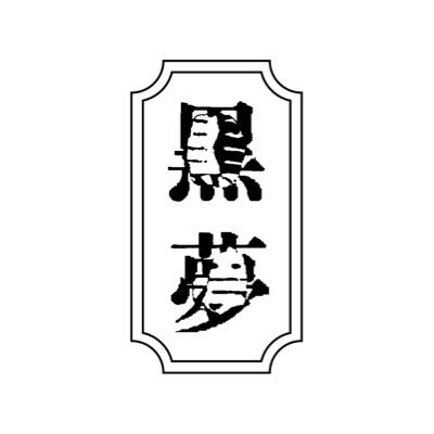 KUROYUME2025's profile picture