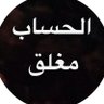 Profilbild von 🌟 مغلق 🌟