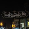 🇮🇶اللاميه 🇮🇶 profil fotoğrafı