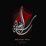 Фото профиля عراقي انا
