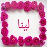 Фото профиля لينا العليان