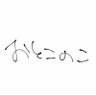 ぼっち's profile picture