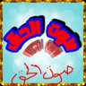 صوت الحق 4 的头像