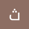 ثائر العمري's profile picture