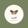 Taghreed 💚🤍🇸🇦🇸🇦🤍💚's profile picture