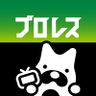 Фото профиля ABEMAプロレス
