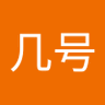 Profilbild von 徐几号