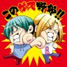 Greed@無課金初期勢FGO民's profile picture