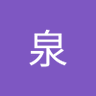白石泉 的头像