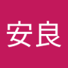 Фото профиля 増田安良