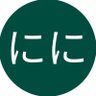 にに 的头像