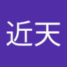 Profilbild von 劉近天
