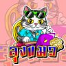 ลุงแมว's profile picture