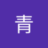 花青 profil fotoğrafı