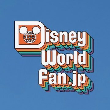 ディズニーワールドファン.JP's profile picture