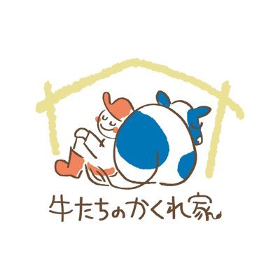 牛たちのかくれ家🐮晴実's profile picture