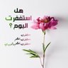 خطابه أم سعد للزواج الشرعي سليمين ومتعايشين profil fotoğrafı