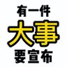 土̸B̸难̸勃̸丸̸'s profile picture