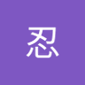 Profilbild von しーくん