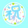 祝かし's profile picture