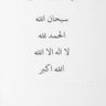 فلك 🌸صلوا ع من وصفنا بالمؤنسات الغاليات🤍🩵's profile picture