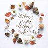 Profilbild von أكثرو التسبيح والاستغفار