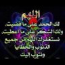 Фото профиля الصبر الجميل