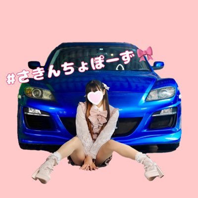 さきんちょ🐰🎀おむすび転がし隊🍙's profile picture