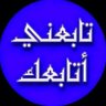 ابو صماد's profile picture