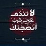 Фото профиля خطاب سفيان