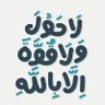 Фото профиля محمد الخوالقه2🦅🔴💪
