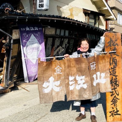 金七聖子 @松波酒造-大江山- トレーラーハウス店舗で9/14再起動しました's profile picture