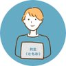 Profilbild von 共生(ともお)パパ@1年間の育児休業取得中