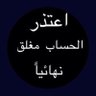 Profilbild von مغلق