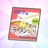 Profilbild von ラーメン食べたい