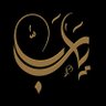 السيف العربي's profile picture