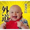 今達央 的头像