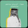 ازهلها's profile picture