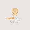 Profilbild von حل واجبات مشاريع تخرج حل واجبات رسائل ماجستير