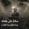 🇮🇶Basil Al essa🇮🇶 profil fotoğrafı