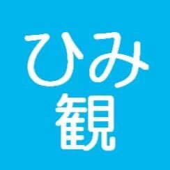 富山県 氷見市観光協会【公式】Himi Tourism's profile picture