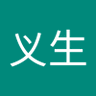 Фото профиля 吴义生