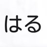 はる．リリックおじ 的头像