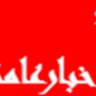 Profilbild von أخبار عامة