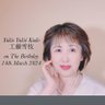 Yukie YukiéKudo(工藤雪枝)Prof.of Media Literacy 的头像