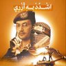 Profilbild von ابو عبدالله المهدي