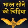 Mukesh Paswan 🇮🇳( हिंदू राष्ट्रवादी)🚩 profil fotoğrafı